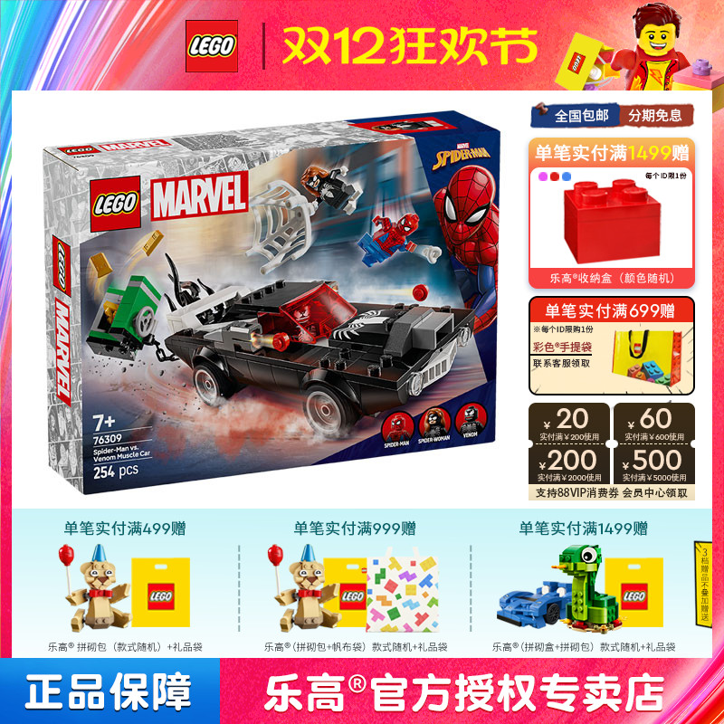 LEGO乐高漫威76309蜘蛛侠大战毒液肌肉车男孩女孩拼搭积木玩具