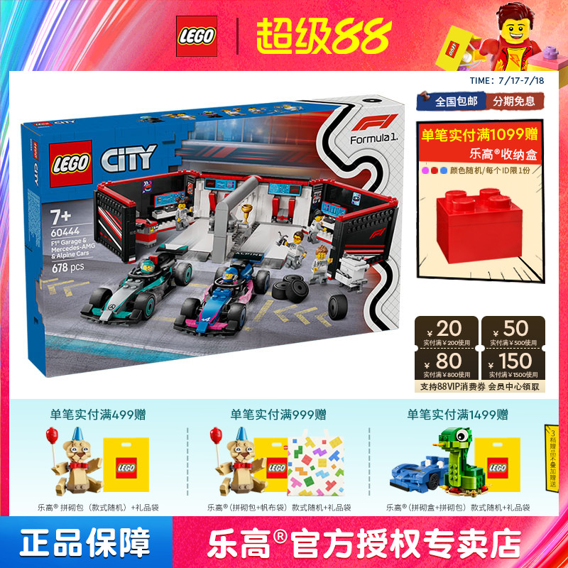 2025新品LEGO乐高60444车库与梅赛德斯和阿尔派F1赛车拼搭积木