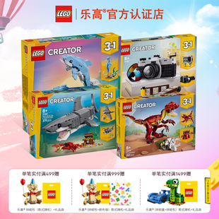 LEGO乐高创意百变系列3合1相机水壶飞机动物长颈鹿拼装 积木玩具礼