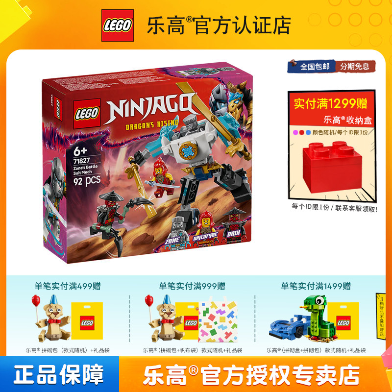 2025新品LEGO乐高幻影忍者71827赞的战斗机甲拼搭积木玩具礼物