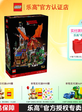 LEGO乐高21348红龙传说龙与地下城男孩拼装积木玩具礼物
