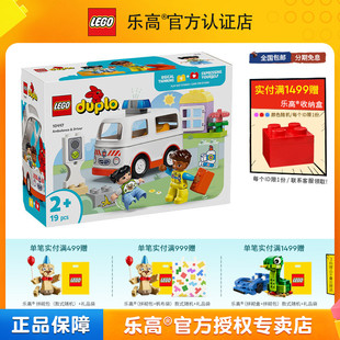 LEGO乐高得宝10447救护车紧急救援男孩女孩拼搭积木儿童玩具礼物