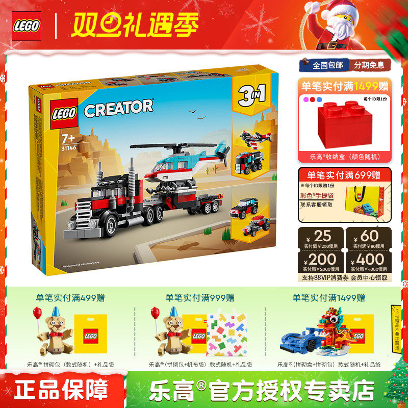 LEGO乐高31146直升机平板运输车儿童益智拼搭积木玩具礼物