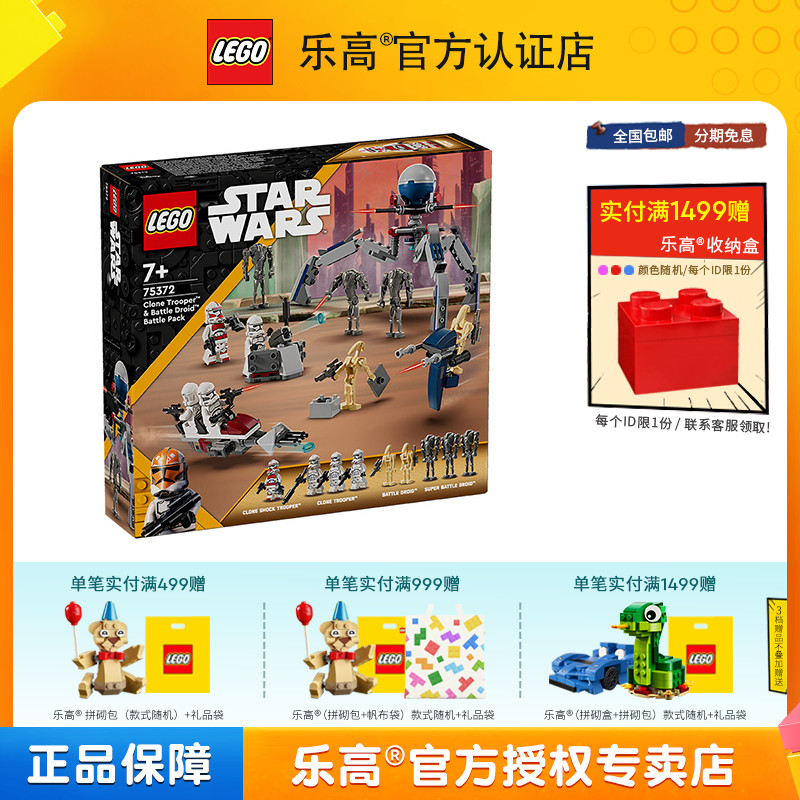 75372乐高LEGO新品积木
