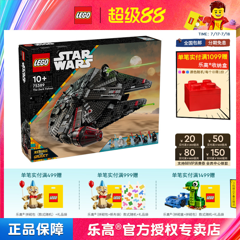 LEGO乐高星球大战75389黑暗千年隼号儿童益智拼搭积木玩具礼物
