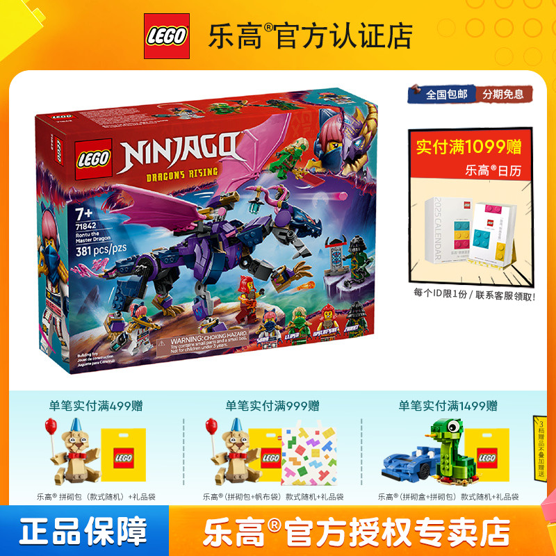 6月新品LEGO乐高幻影忍者71842龙大师龙图男孩女孩拼搭积木玩具
