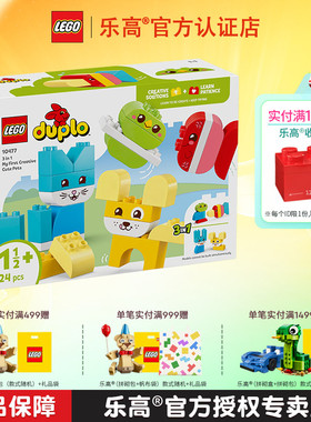 1月新品LEGO乐高得宝10477三合 一创意萌宠益智拼搭积木儿童玩具