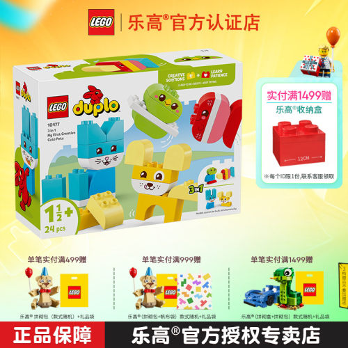 1月新品LEGO乐高得宝10477三合 一创意萌宠益智拼搭积木儿童玩具