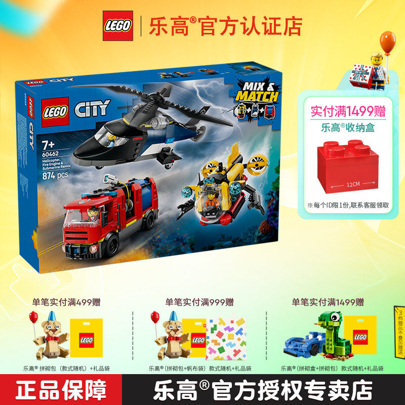 LEGO乐高60462直升机消防车与潜艇组合套装男孩拼搭积木儿童玩具