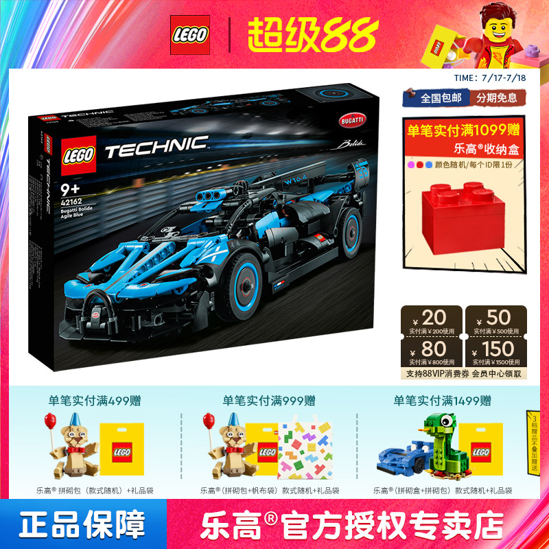 LEGO乐高机械组系列42162布加迪Bolide赛车跑车男孩拼装积木玩具