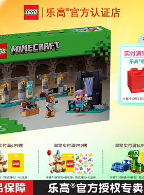 LEGO乐高21252军械库男孩女孩益智拼搭积木儿童玩具礼物