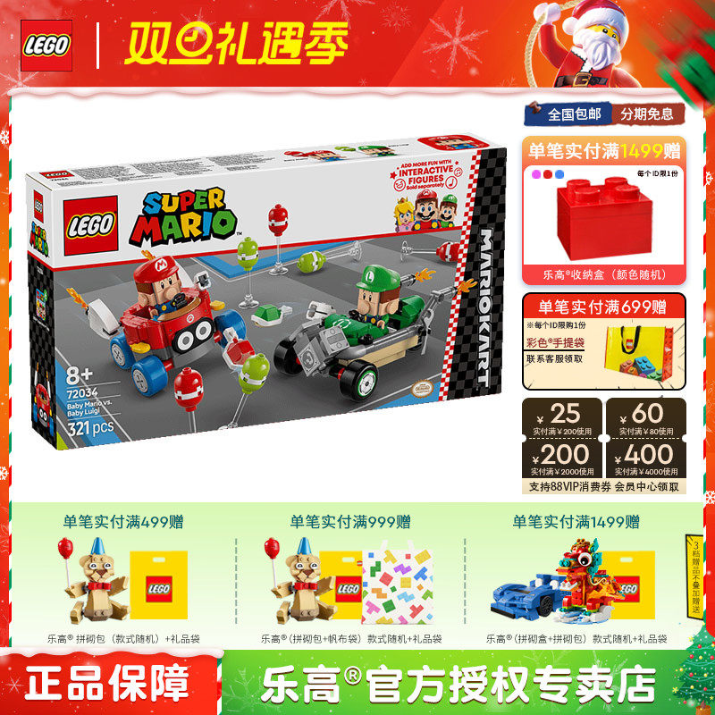 LEGO乐高72034马力欧卡丁车路易吉宝宝男孩拼搭积木儿童玩具礼物