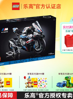 LEGO乐高机械组42130宝马摩托车M1000rr机车男孩子拼装积木玩具
