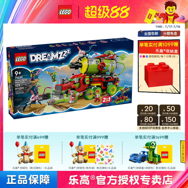 6月新品LEGO乐高梦境城71499马泰奥的喷漆卡车儿童益智积木玩具