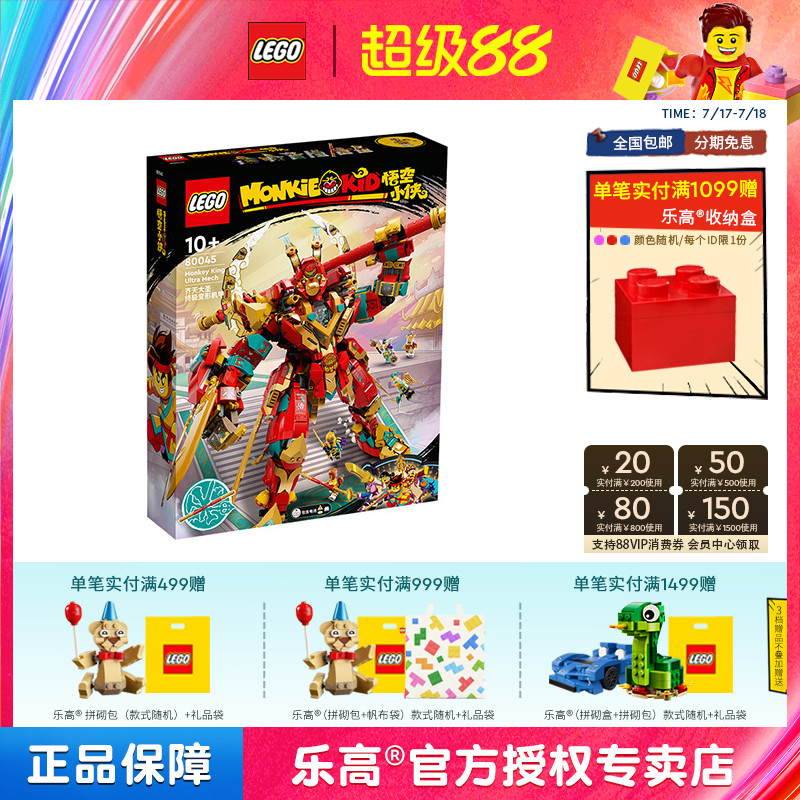LEGO乐高孙悟空小侠系列80045齐天大圣终极变形机甲男孩积木玩具