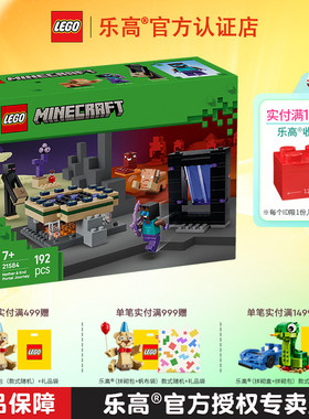 1月新品LEGO乐高我的世界21584下界与末日传送门之旅男女孩拼搭
