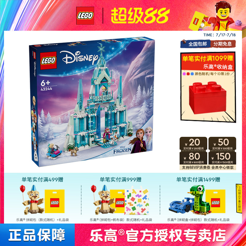 LEGO乐高迪士尼系列43244艾莎冰雪宫殿女孩拼搭积木儿童玩具礼物