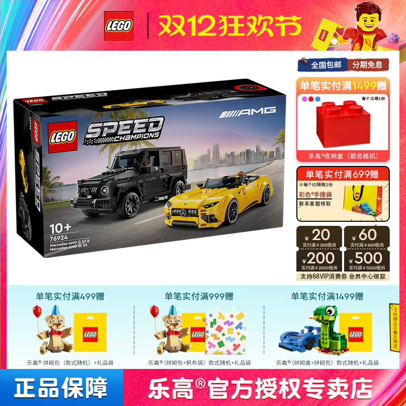 LEGO乐高超赛车系列76924奔驰双车套组男孩拼装积木儿童玩具礼物