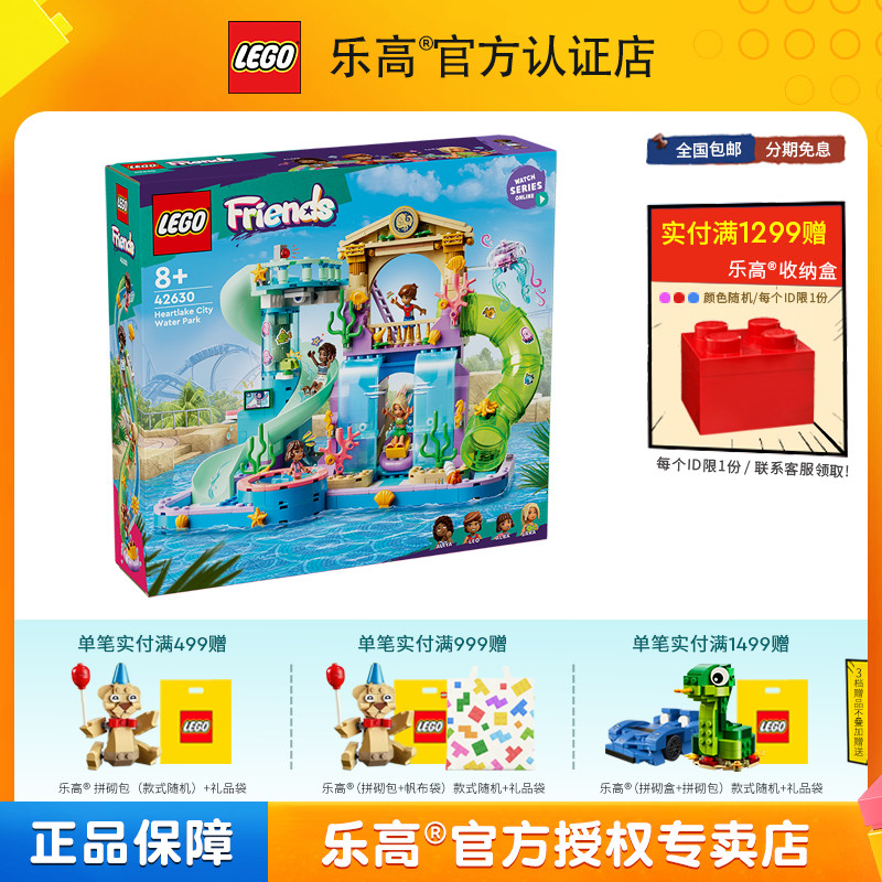 LEGO乐高好朋友42630心湖城水上乐园女孩拼装积木儿童玩具礼物