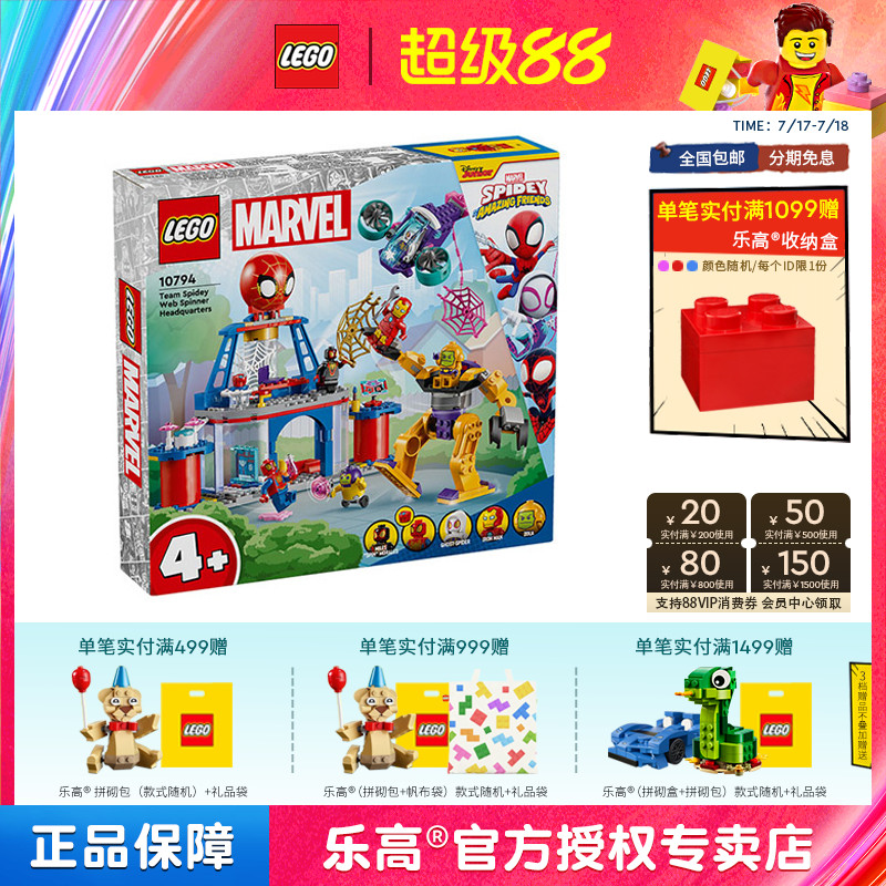 LEGO乐高超级英雄10794蜘蛛侠战队总部男女孩益智拼搭积木玩具