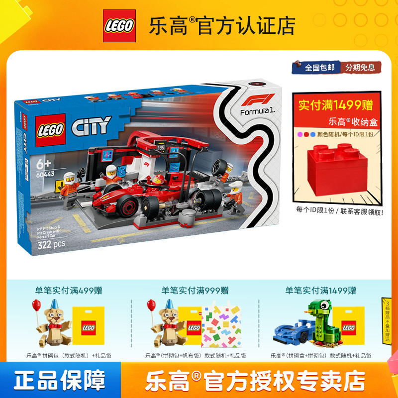 LEGO乐高城市系列60443法拉利F1赛车维修站男孩女孩拼装积木玩具
