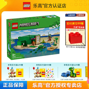 LEGO乐高21254沙滩海龟屋男孩女孩益智拼搭积木儿童玩具礼物