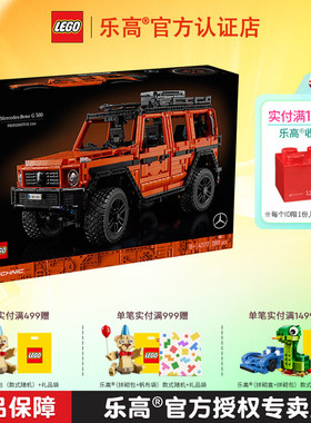 LEGO乐高机械组42177梅赛德斯G500牧马人越野车男孩拼搭积木玩具