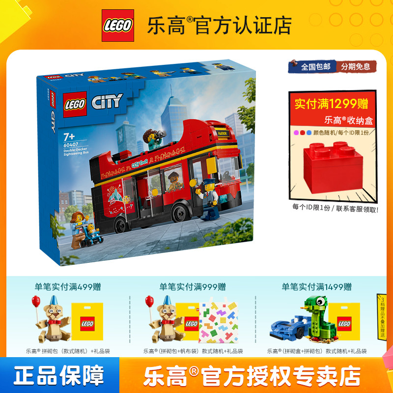 LEGO乐高城市60407红色双层观光巴士男女孩拼装积木儿童玩具礼物
