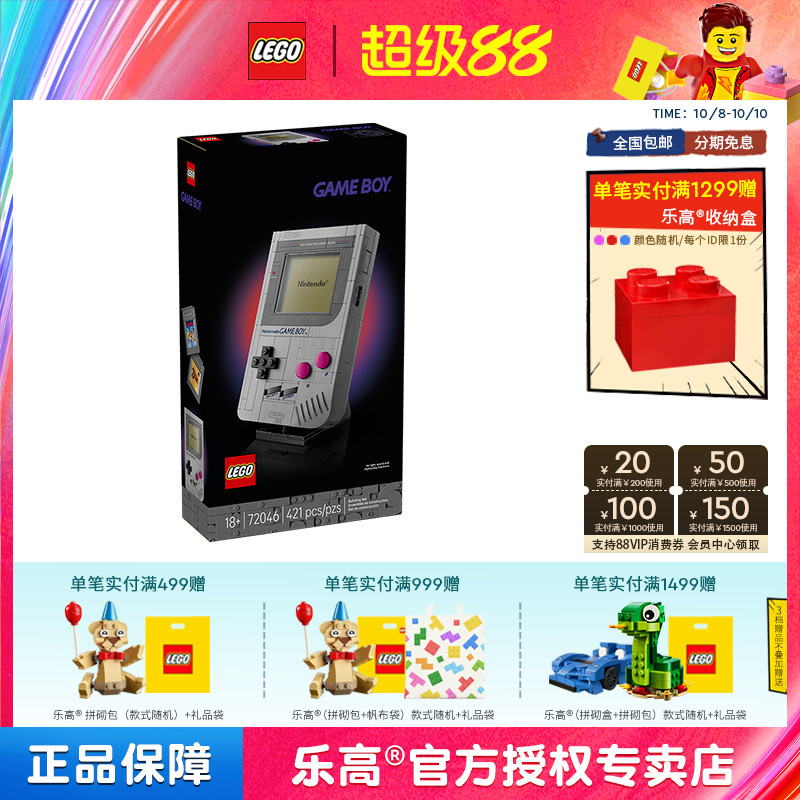 10月新品LEGO乐高超级马力欧72046游戏机GameBoy拼搭积木玩具礼物