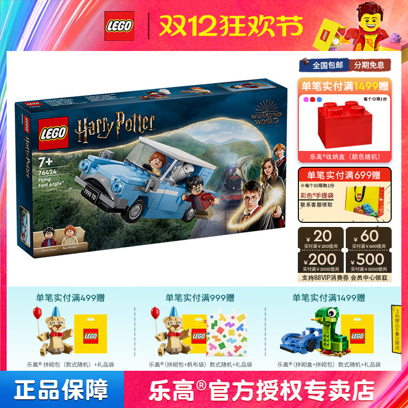 LEGO乐高哈利波特系列76424福特安格利亚飞车儿童益智拼搭积木