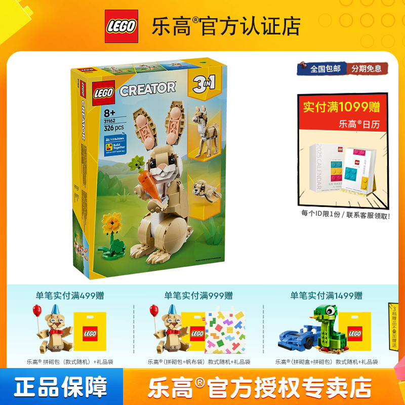 2025新品LEGO乐高百变系列31162可爱的兔子儿童益智拼搭积木玩具