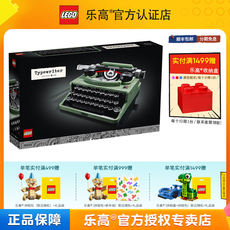 LEGO乐高积木系列打字机复古