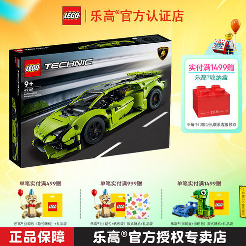 乐高拼插积木9岁+8月新品