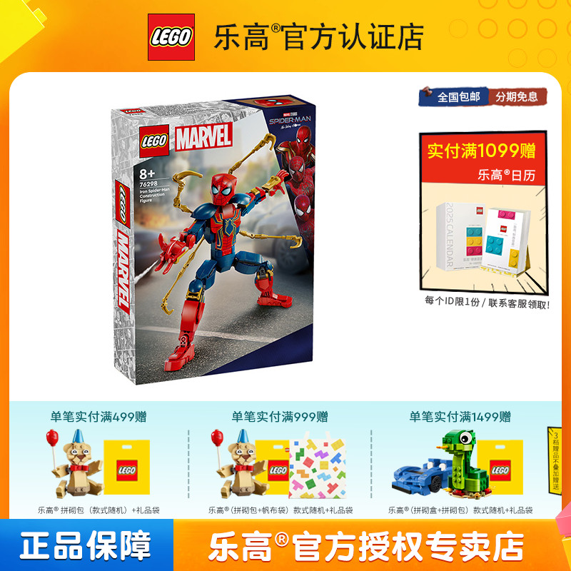 LEGO乐高超英系列76298钢铁蜘蛛侠拼搭人偶儿童拼装积木玩具礼物