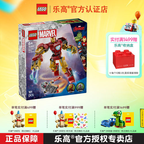 LEGO乐高漫威76307钢铁侠机甲大战奥创男孩拼搭积木儿童玩具礼物
