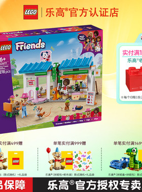 1月新品LEGO乐高好朋友42677可爱狗狗零食店男孩女孩拼搭积木玩具