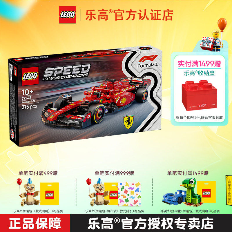 LEGO乐高超赛77242法拉利SF-24 F1赛车男孩子拼装积木儿童玩具,玩具/童车/益智/积木/模型,普通塑料积木,淘宝优惠券,粉丝福利购,淘宝优惠卷