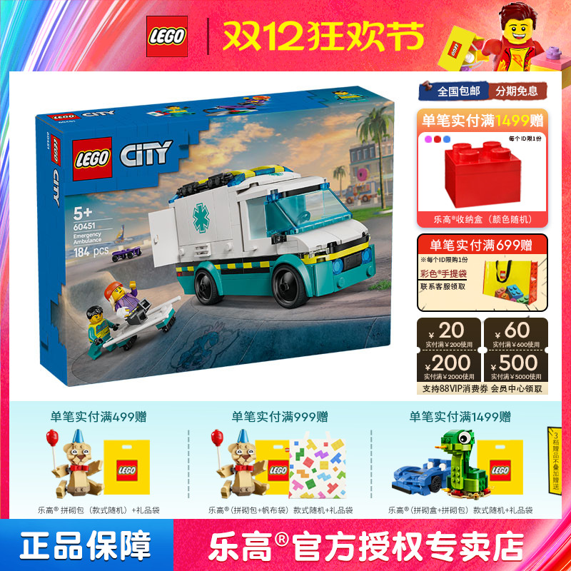 LEGO乐高城市系列60451紧急救护车男孩女孩益智拼搭积木儿童玩具