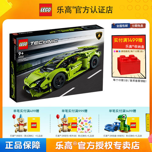 乐高拼插积木9岁+8月新品