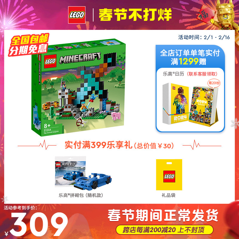 LEGO乐高我的世界系列21244宝剑前哨站游戏场景积木2023新款