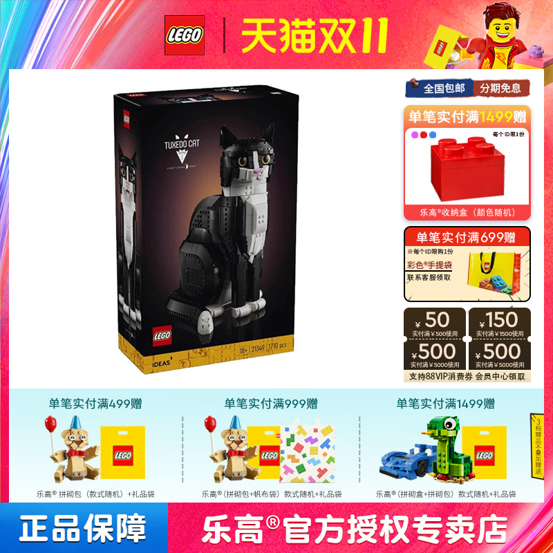 LEGO乐高21349燕尾服猫积木奶牛猫玩具益智拼搭积木摆件礼物