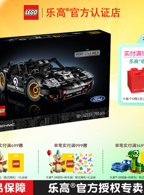 1月新品LEGO乐高42223福特GT40 MKII赛车男孩拼搭积木儿童玩具