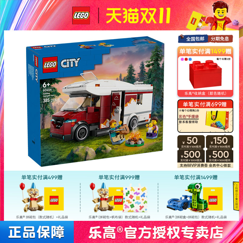 2025新品LEGO乐高城市60454假日探险野营车男女孩子拼装积木玩具