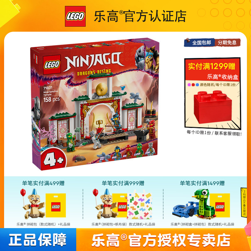 2025新品LEGO乐高忍者幻影系列71831旋转术神殿益智拼搭积木玩具