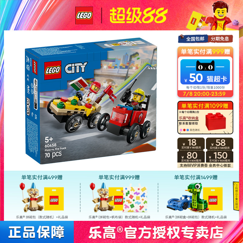 2025新款LEGO乐高城市60458披萨外卖车消防卡车竞速套装积木玩具