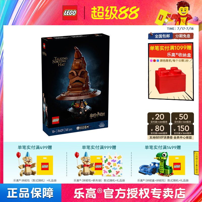 LEGO乐高哈利波特系列76429分院帽儿童益智拼搭积木儿童玩具礼物