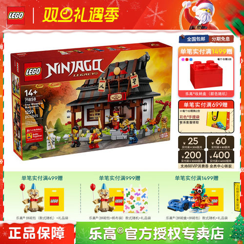 1月新品LEGO乐高幻影忍者71858四武器铁匠铺15周年纪念款积木玩具