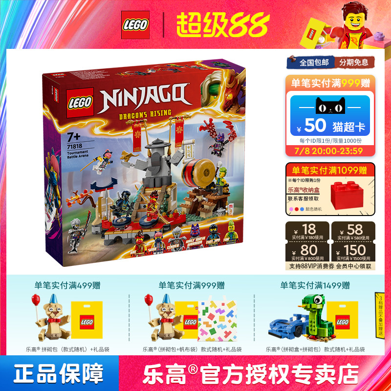 LEGO乐高幻影忍者71818擂台赛竞技场男孩拼装积木儿童玩具礼物