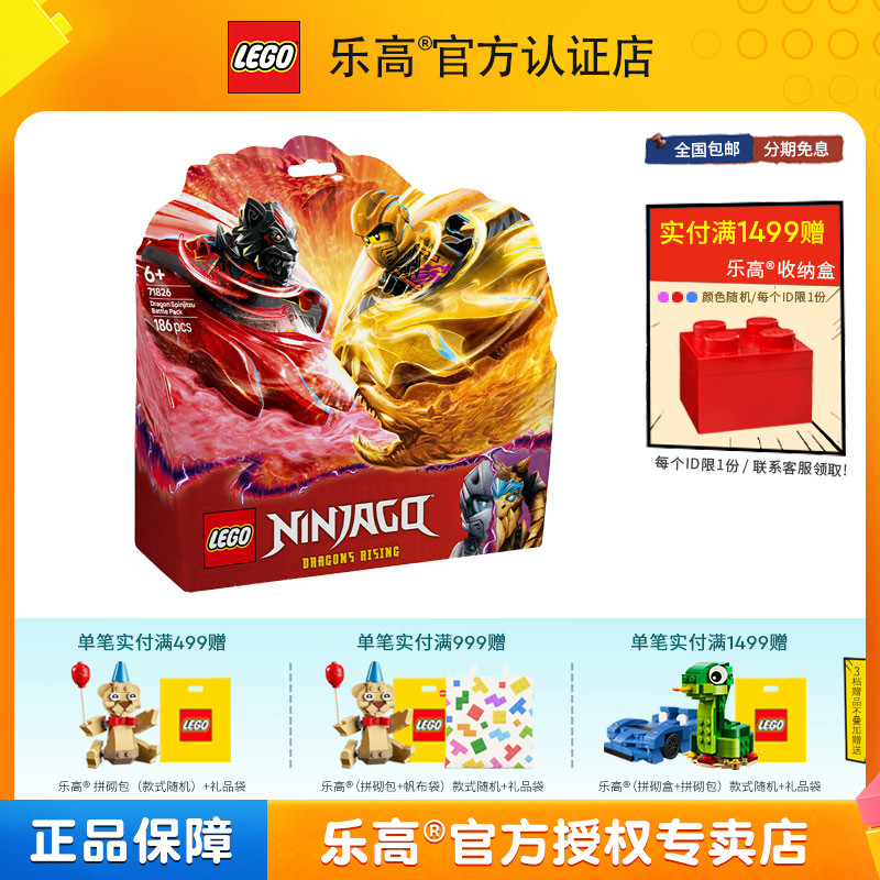 LEGO乐高幻影忍者71826神龙幻影旋转术战斗套装益智拼搭积木玩具