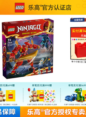 LEGO乐高幻影忍者71808凯的火系元素机甲拼搭积木儿童玩具礼物